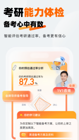 迈学考研app截图2