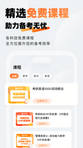 迈学考研app截图4