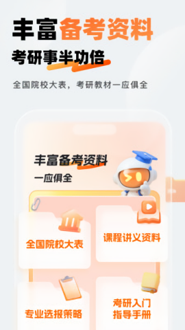 迈学考研app截图3