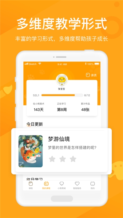 小熊美术最新版截图1