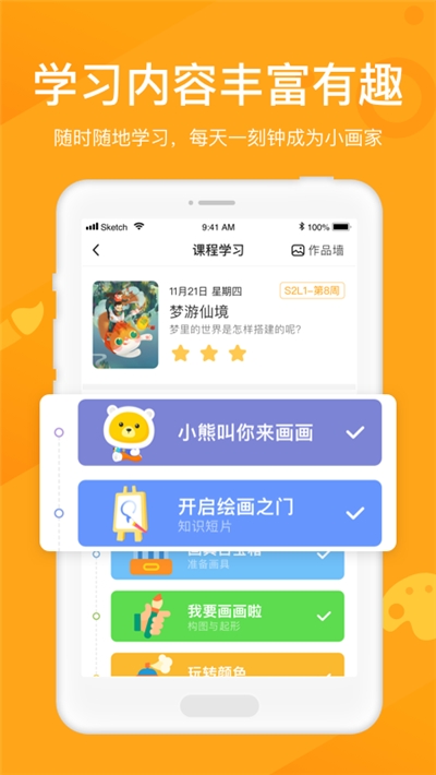 小熊美术最新版截图3