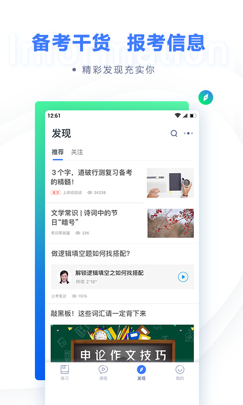 粉笔题库app截图1