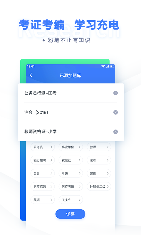 粉笔题库app截图2