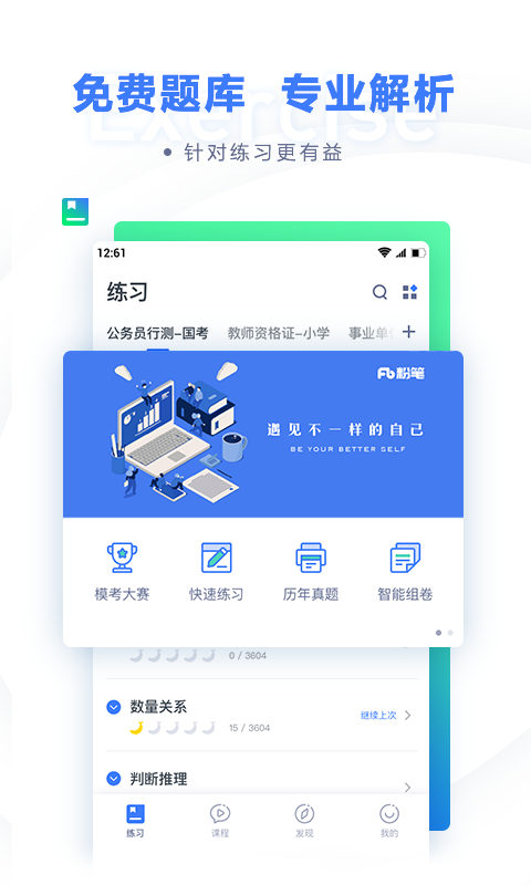 粉笔题库app截图4