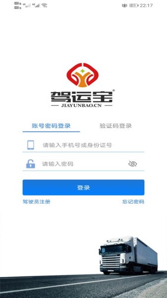 驾运宝最新版截图2