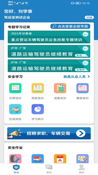 驾运宝最新版截图3