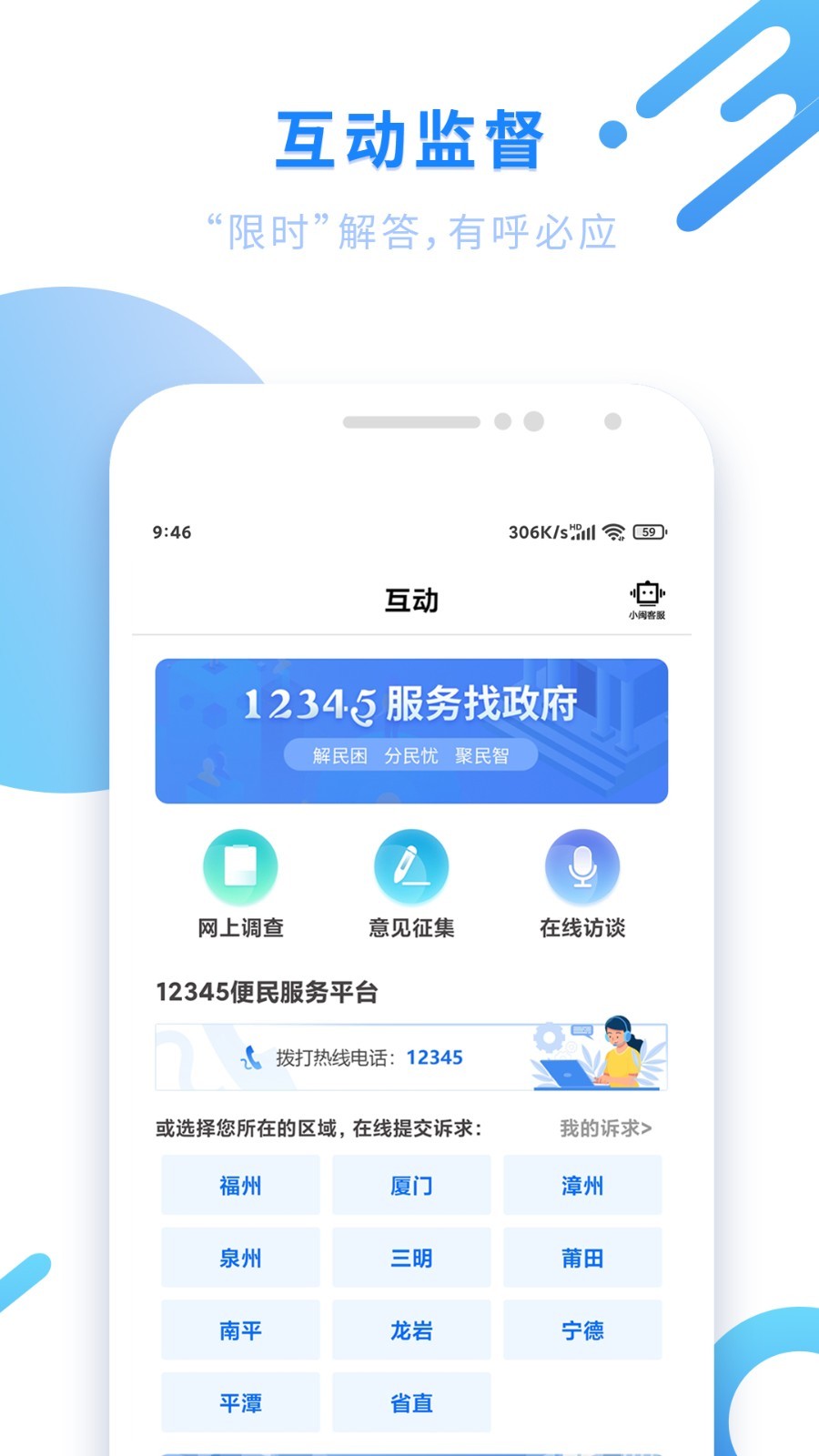 闽政通最新版截图1