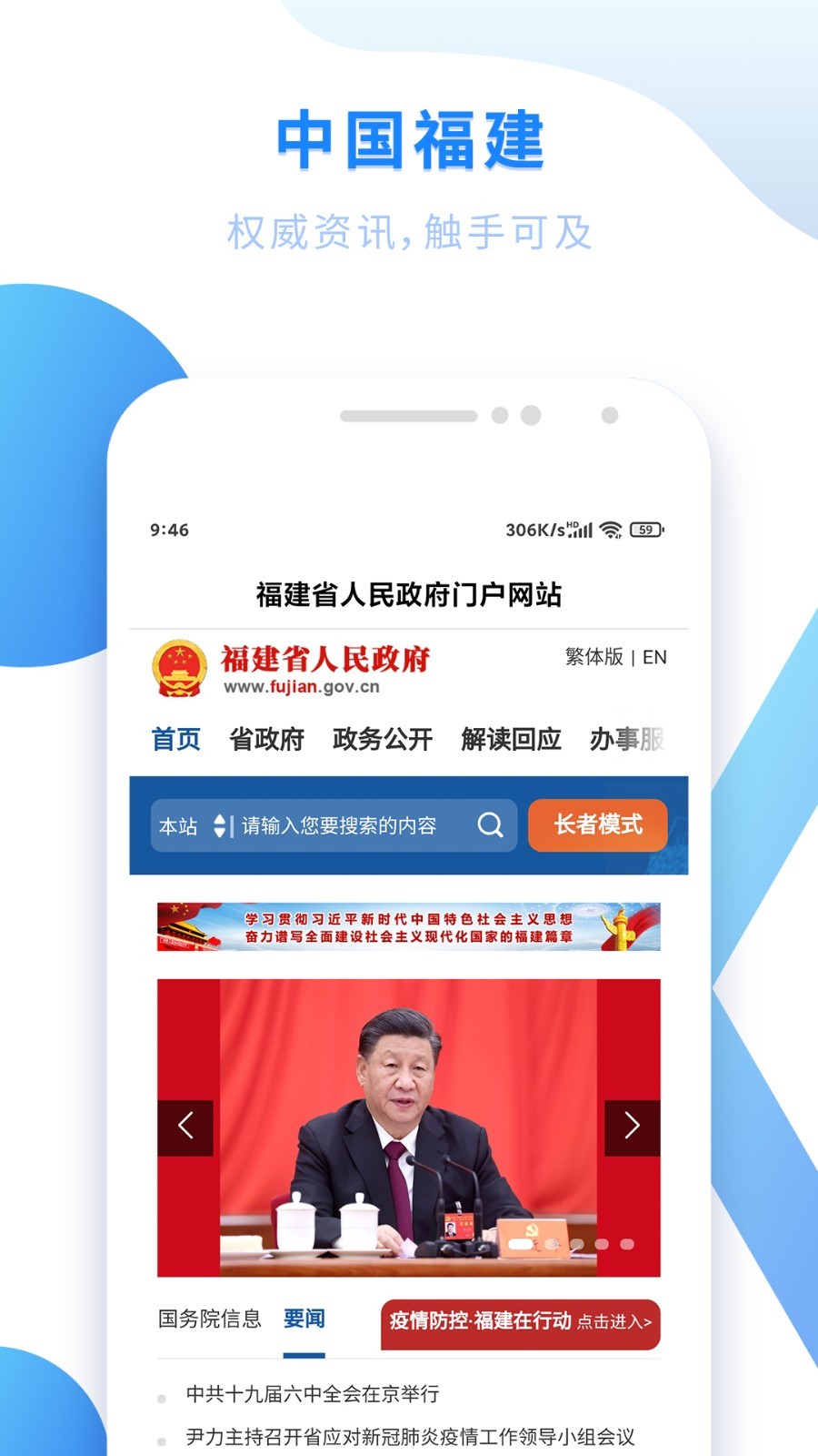 闽政通最新版截图2