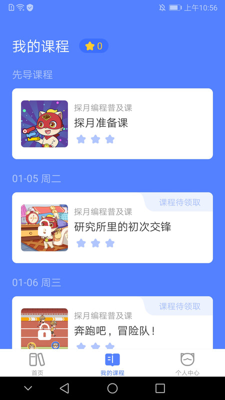 探月校园app截图1