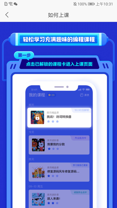 探月校园app截图3