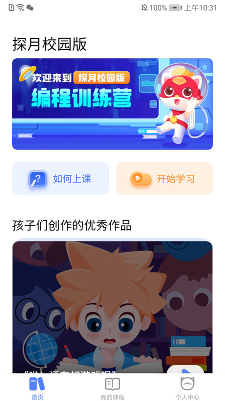 探月校园app截图4