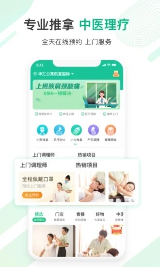 宜生健康app截图1