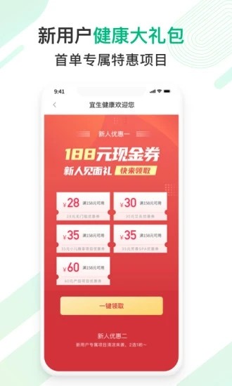 宜生健康app截图2