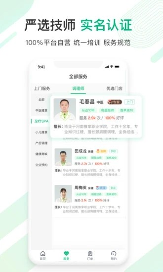 宜生健康app截图4