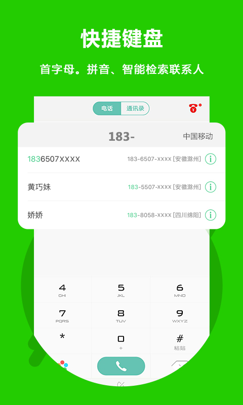 北瓜电话app截图1