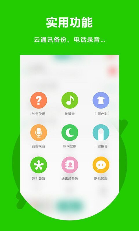 北瓜电话app截图2