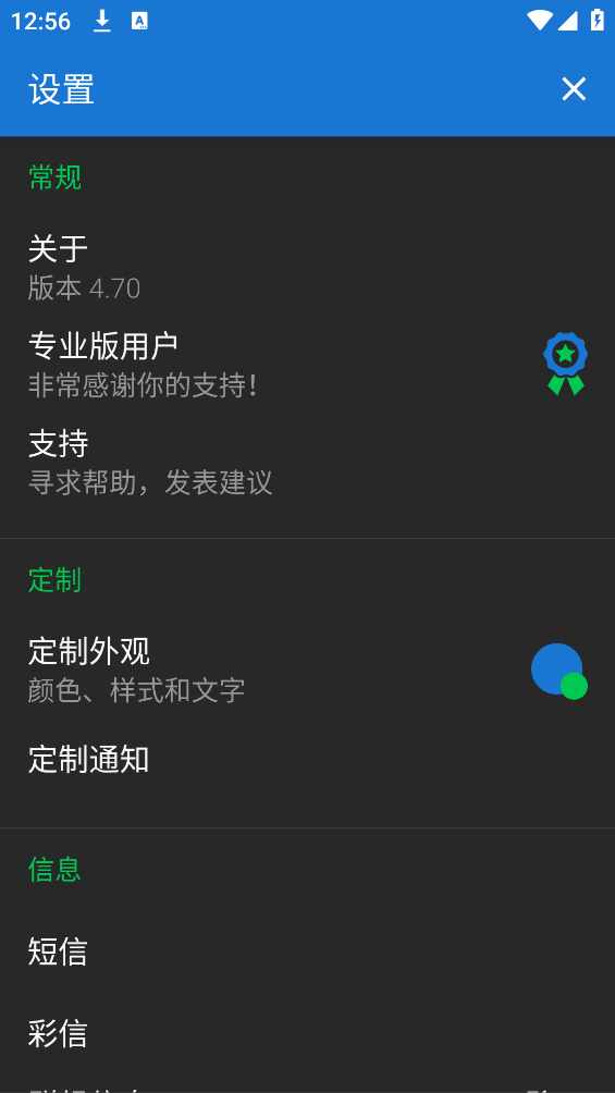 Textra短信截图3