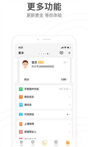 小天才电话手表app截图1