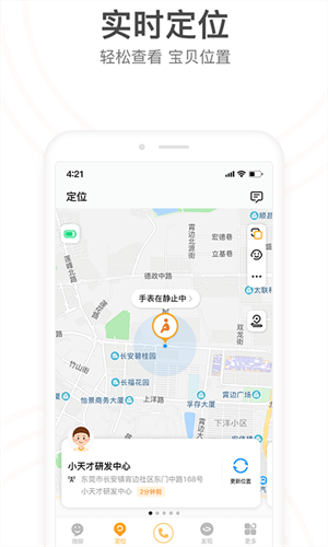 小天才电话手表app截图2