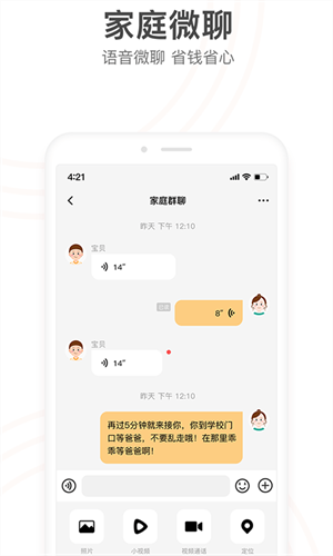 小天才电话手表app截图3