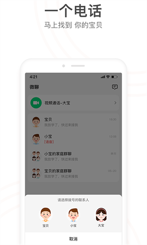 小天才电话手表app截图4