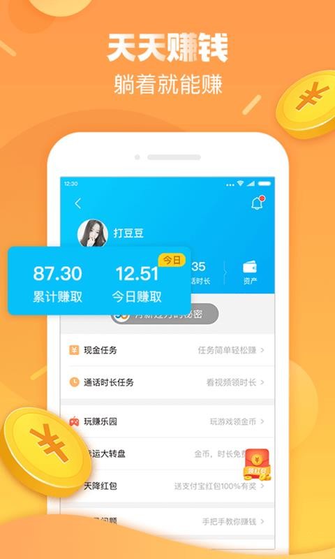 触宝电话app截图1