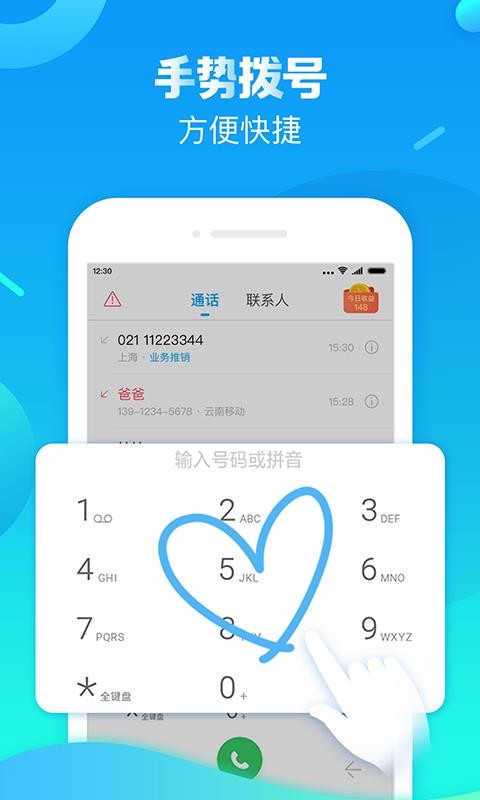 触宝电话app截图2