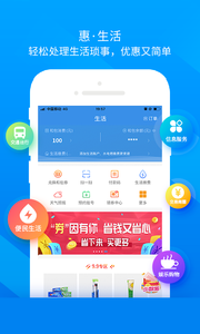 移动惠生活app截图2