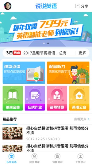 说说英语app截图1