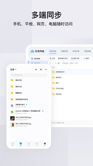 百度网盘电视版截图1