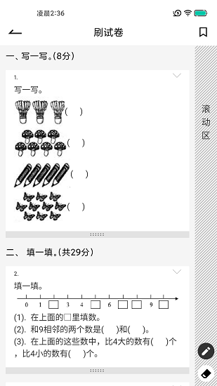 疯狂刷题软件截图3