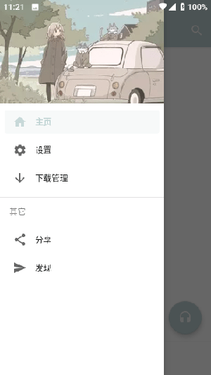 青盐云听app截图2