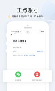 正点闹钟app截图1