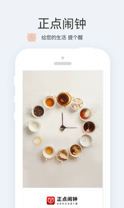正点闹钟app截图2