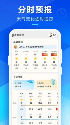 希望天气预报app截图2