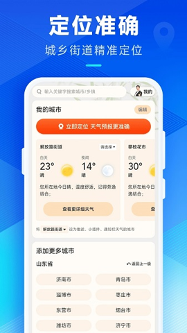 希望天气预报app截图3