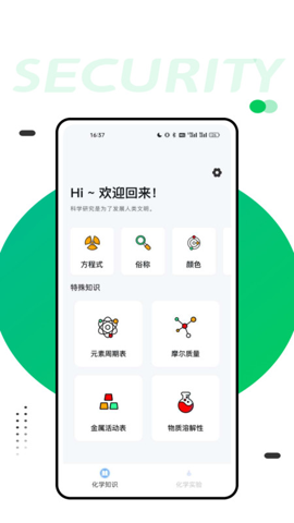 化学实验室大师截图3
