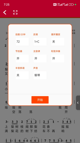 动态简谱app截图1