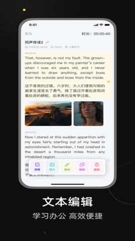 小鹿声文app截图1