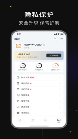 小鹿声文app截图2