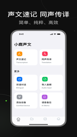 小鹿声文app截图3