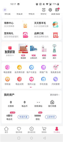 唯品会APP