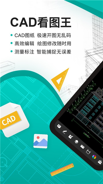 CAD看图王APP