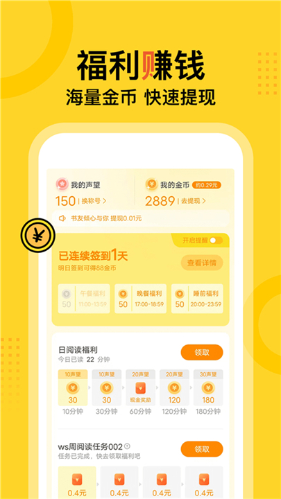 得间小说App截图2