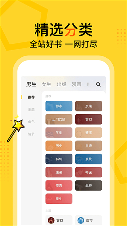 得间小说App截图3