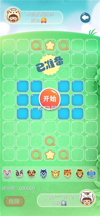 欢乐斗兽棋截图3