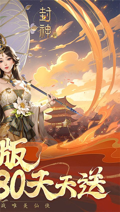 封神殿0.1折截图1