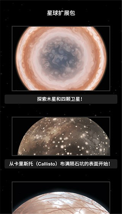 宇宙飞行模拟器中文版截图4