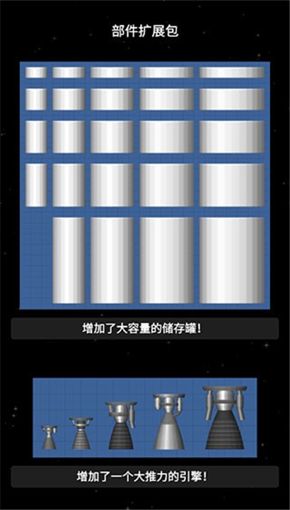 宇宙飞行模拟器中文版截图3