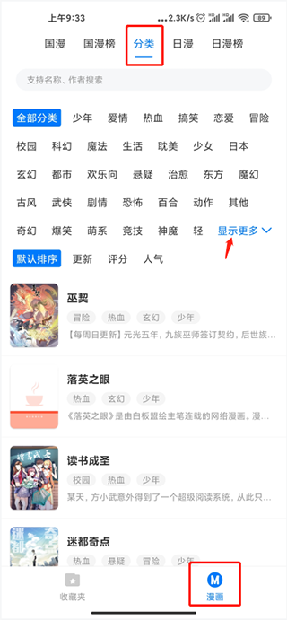 火星漫画APP